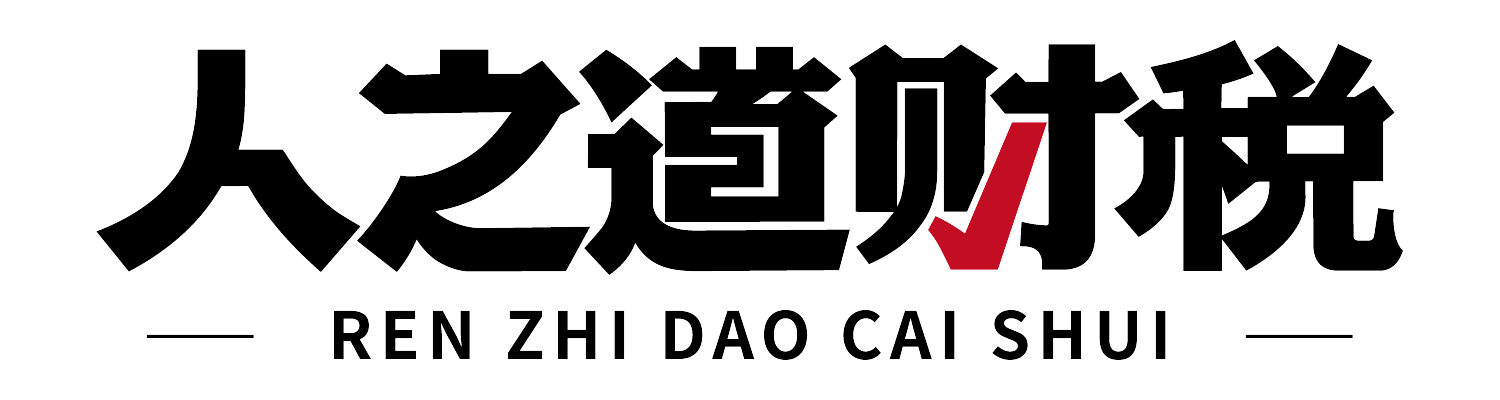 湖南人之道财务有限公司